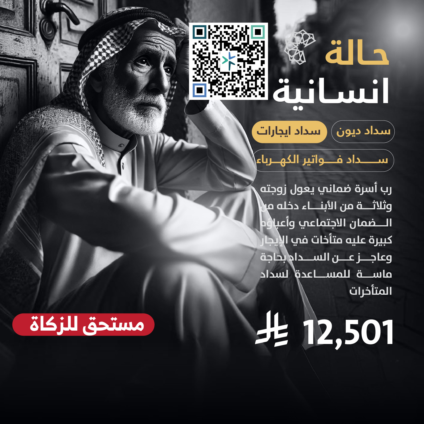 حالة طارئة رقم 44664